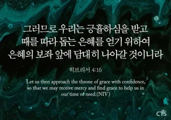 히브리서 4장 성경 말씀 해석_28