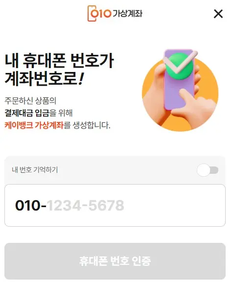 가상계좌 생성