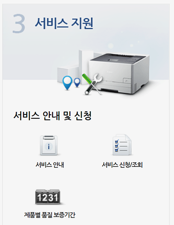  캐논 프린터 서비스센터 찾기