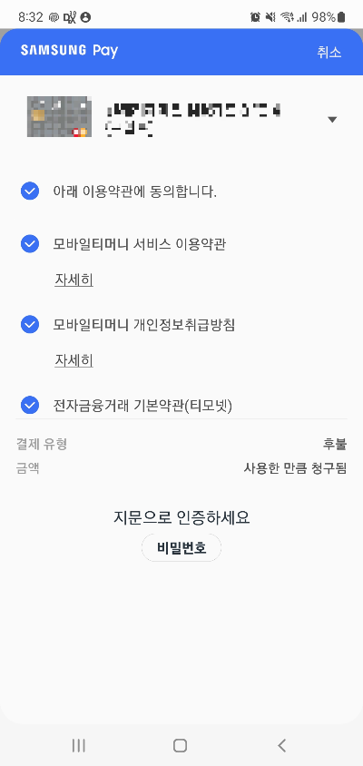 카드 약관 동의