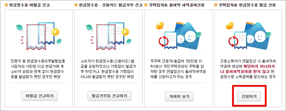 월세 소득공제
