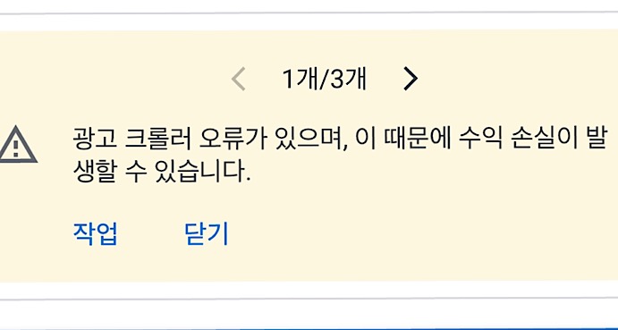  애드센스 - 크롤러 : 호스팅 서버에 연결할 수 없음 해결방법