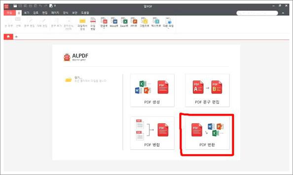 pdf 한글변환 프로그램