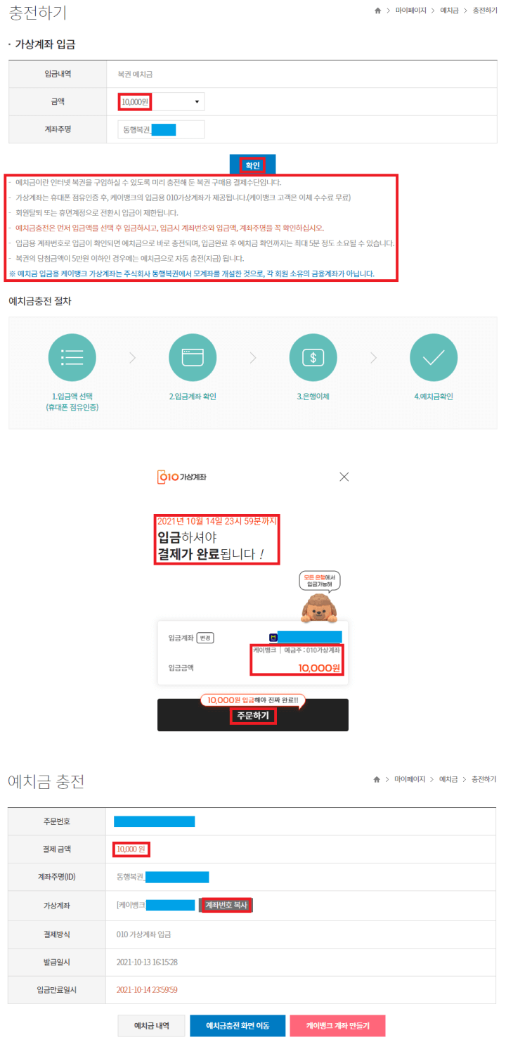 연금복권-예치금-충전-방법
