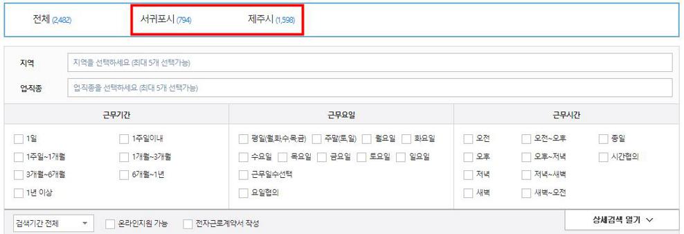 알바천국 제주