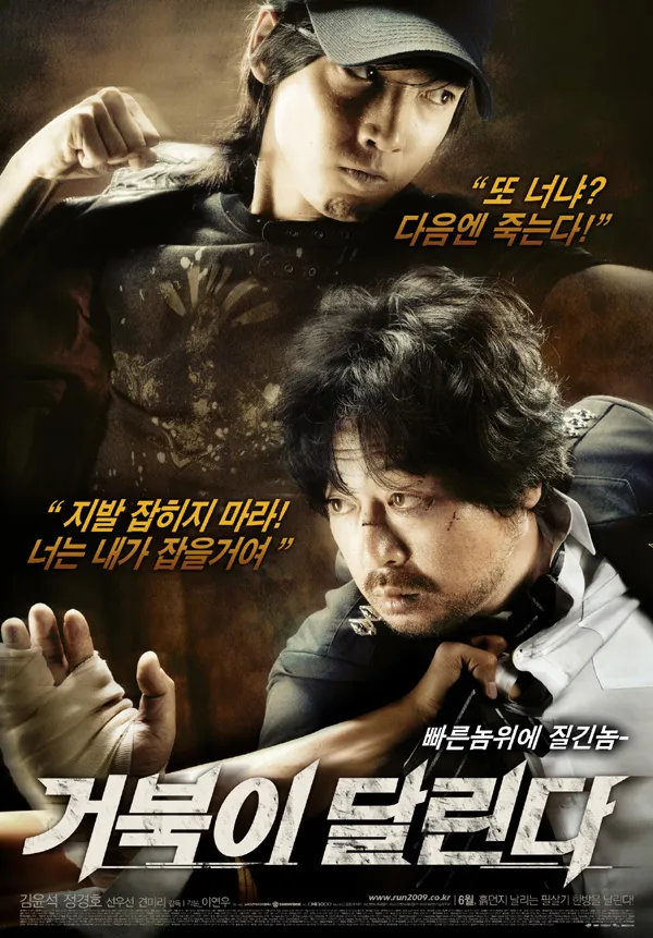  영화 거북이 달린다(Running Turtle, 2009) 정보 줄거리 리뷰 예고편