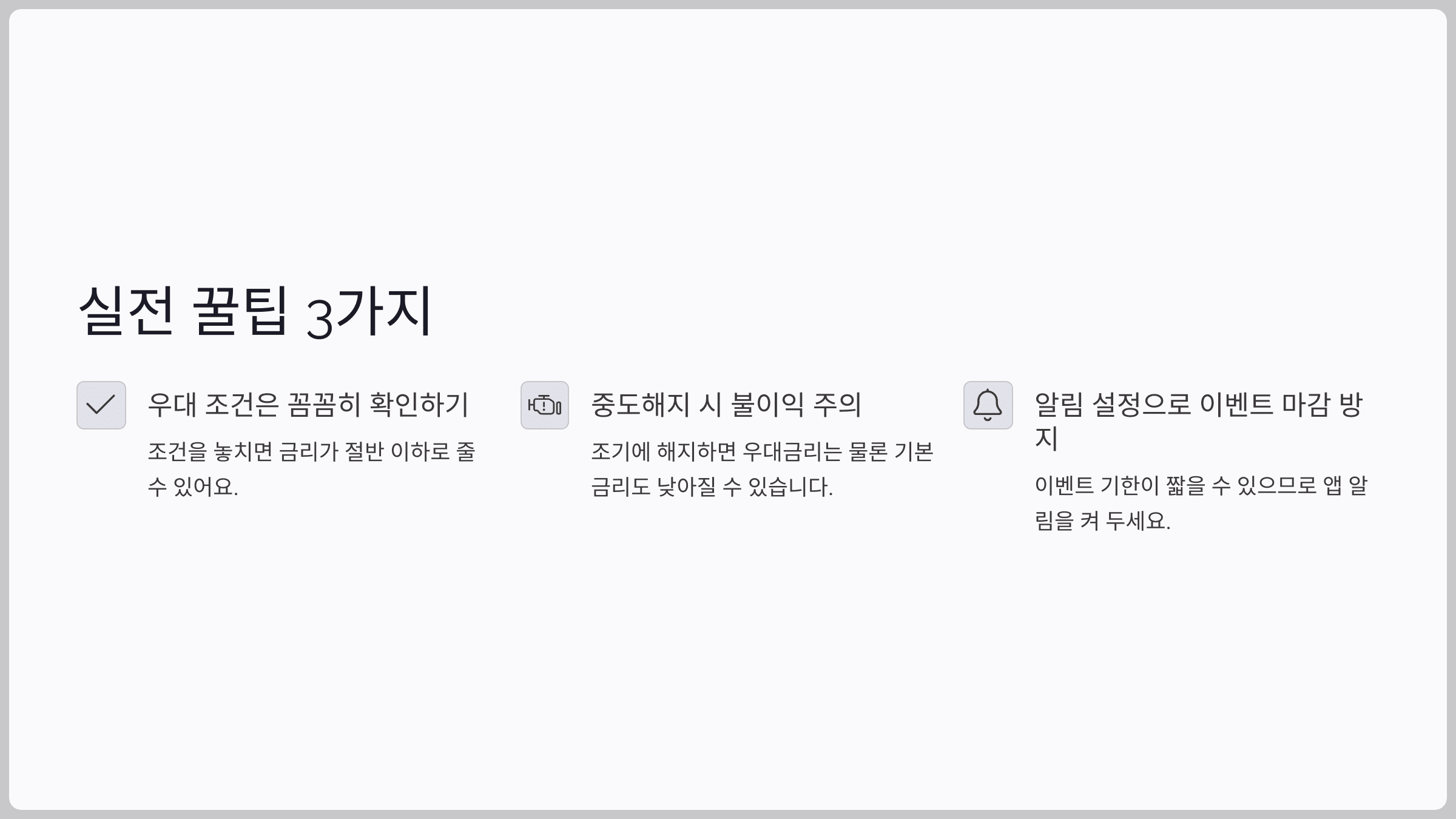 실전 꿀팁 3가지