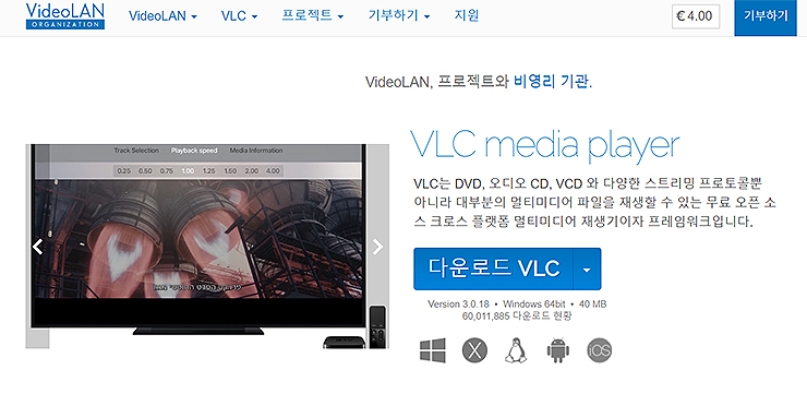 videoLAN-공식-홈페이지