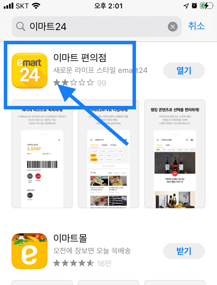  이마트24 편의점 택배 보내는 법 참 쉽네요