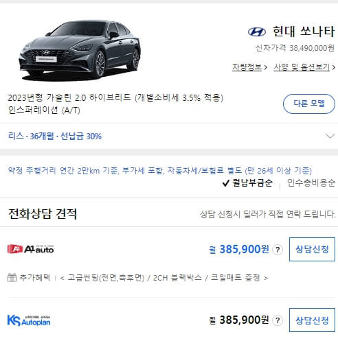 2023년 쏘나타 하이브리드 리스 가격표