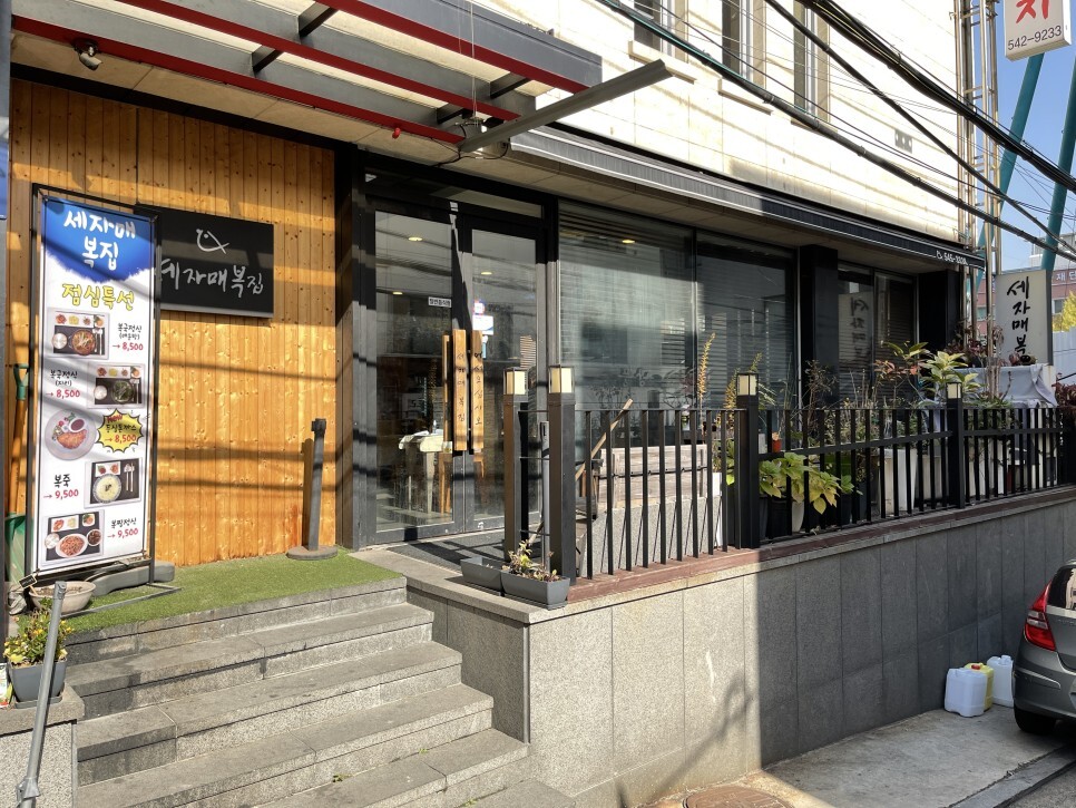  점심시간에 복국 정식을 판매하는 강남구청맛집 세자매복집