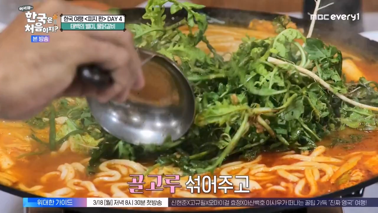 어서와 한국은 처음이지 시즌2.E301.240209p-NEXT.mp4_20240209_173049.481.jpg