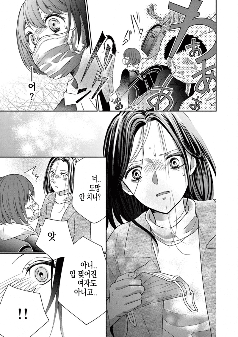 입 찢어진 여자 만화 12 Page