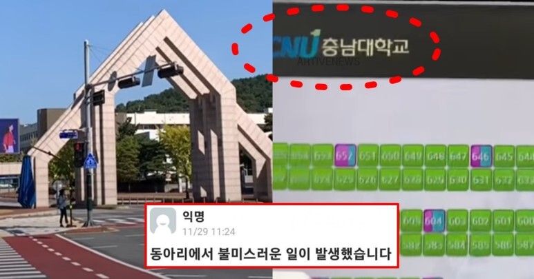  대전 유성구 위치한 충남대 재학 중인 신입생 남녀 커플이 동아리실에서 사랑을 나누다가 동아리 회장에게 적발됐다는 폭로 글
