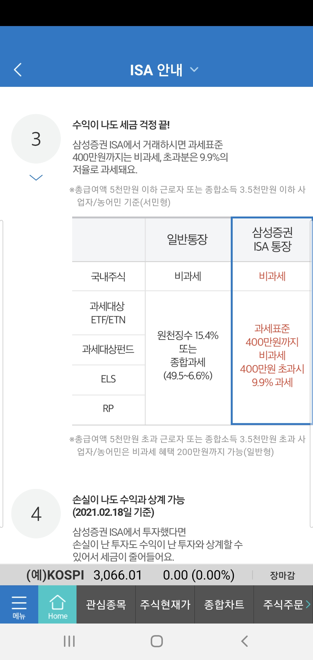  ETF/ETN 투자하면 ISA 계좌 터라