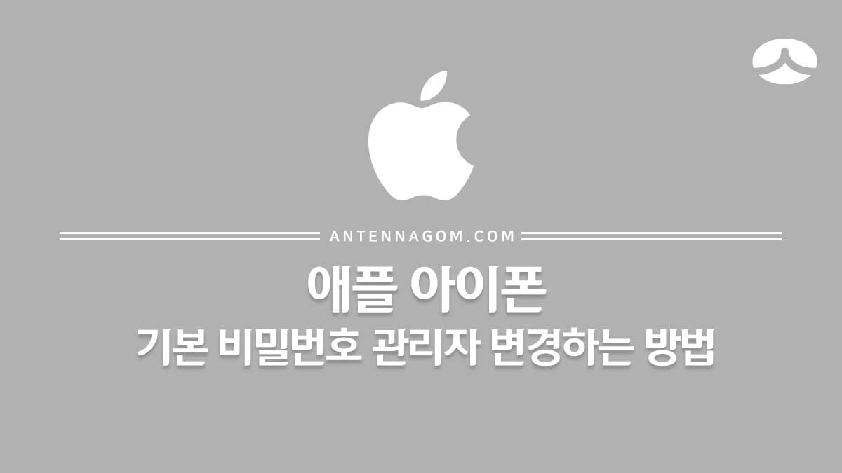  크롬, 윈도우에 저장한 비밀번호 아이폰과 연동하는 방법