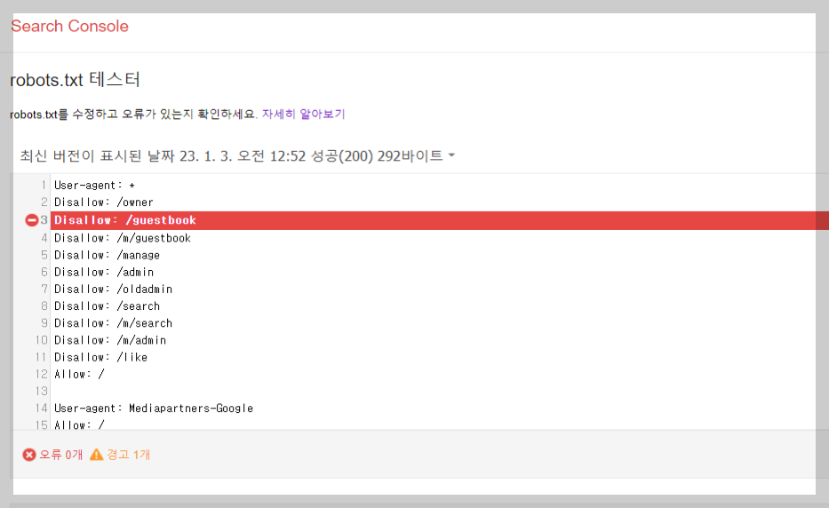  구글 서치콘솔 색인이 생성되었으나 robots.txt