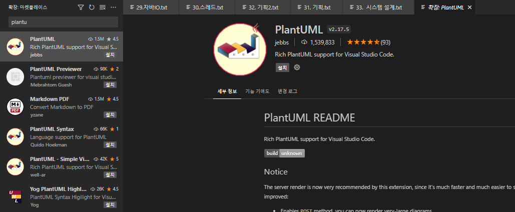 PlantUML 