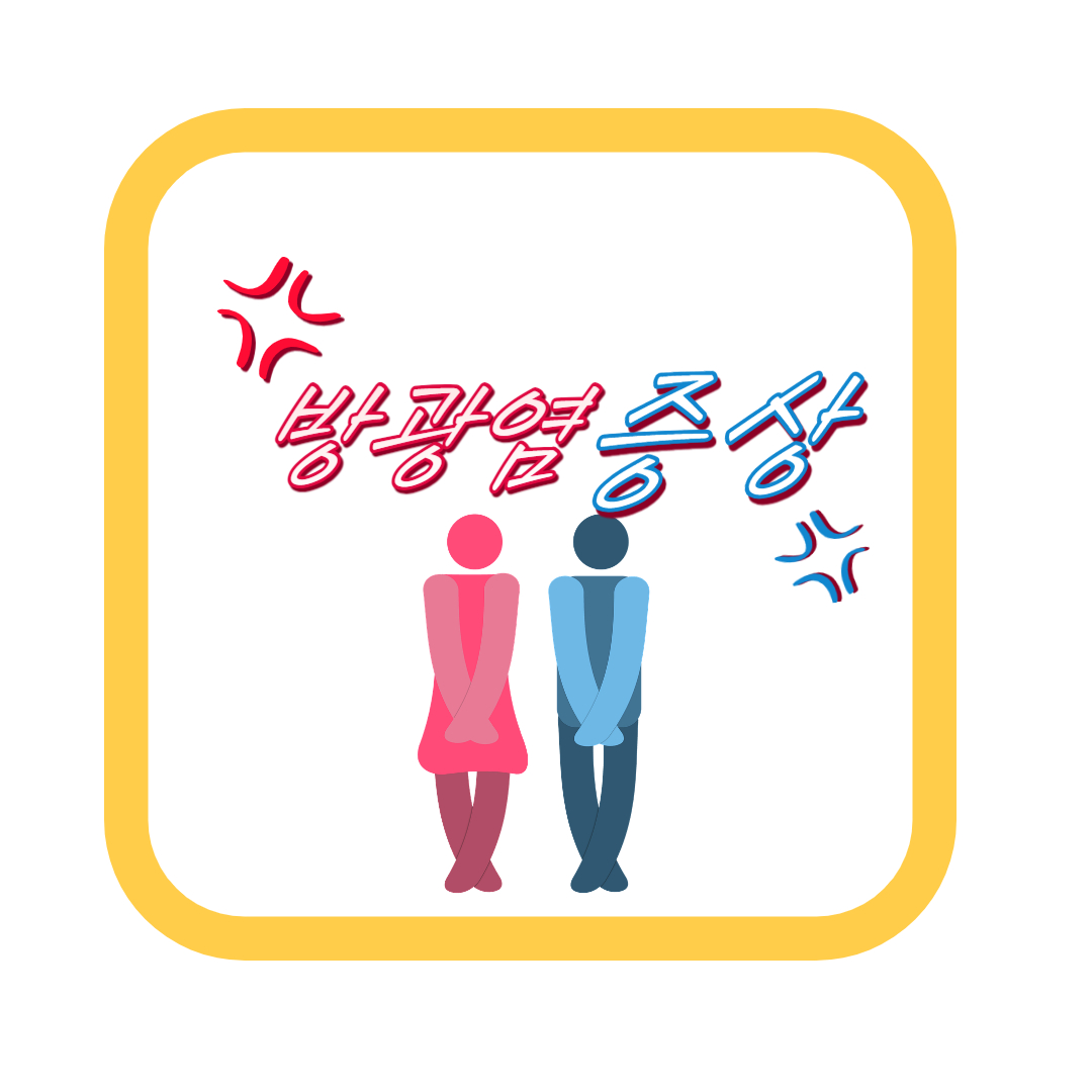  방광염 증상, 원인, 진단, 그리고 예방법