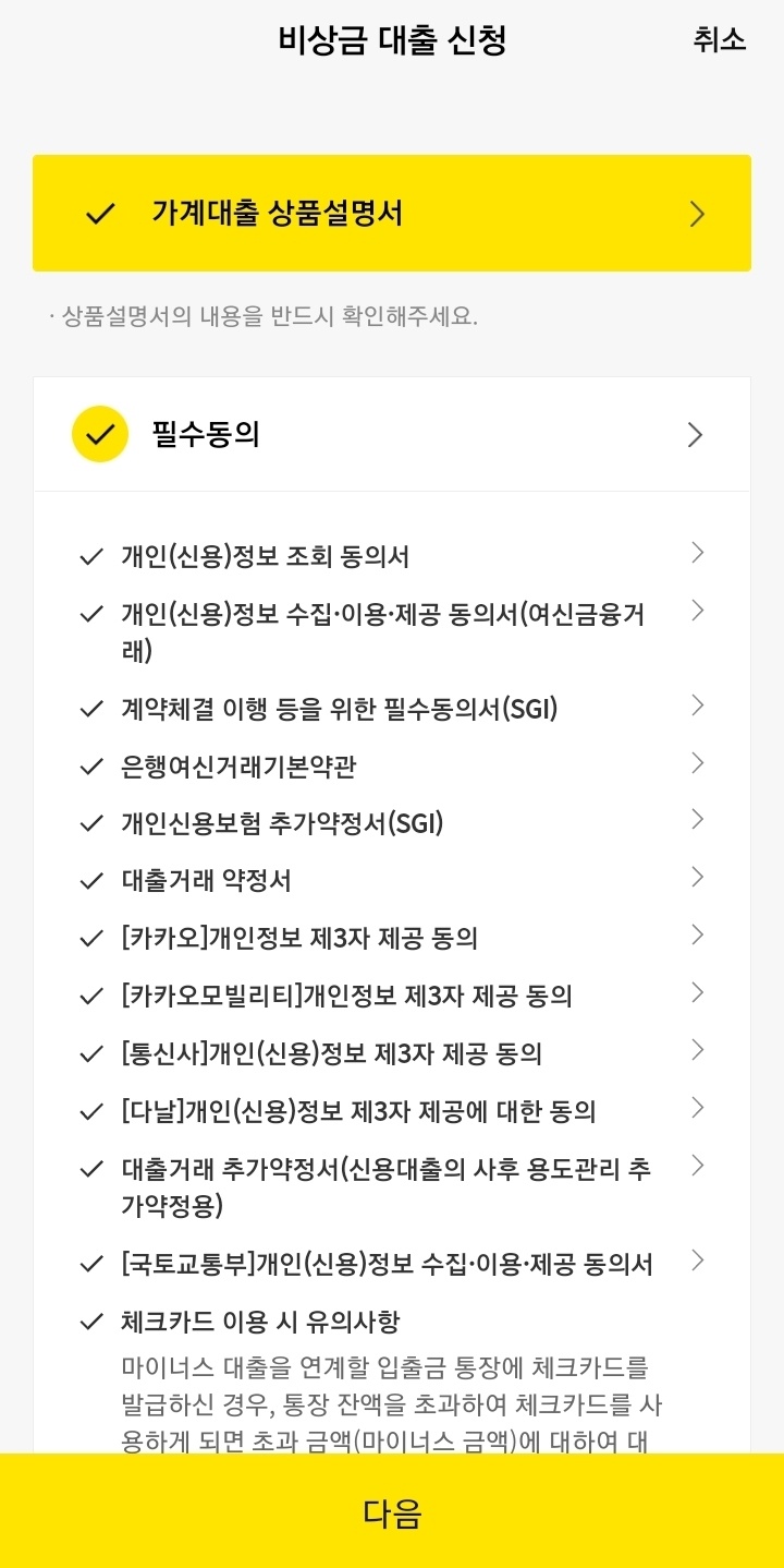 카카오뱅크 무직자 대출 조건 한도 5