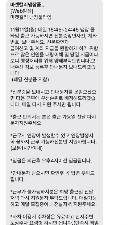 마켓컬리 알바 후기