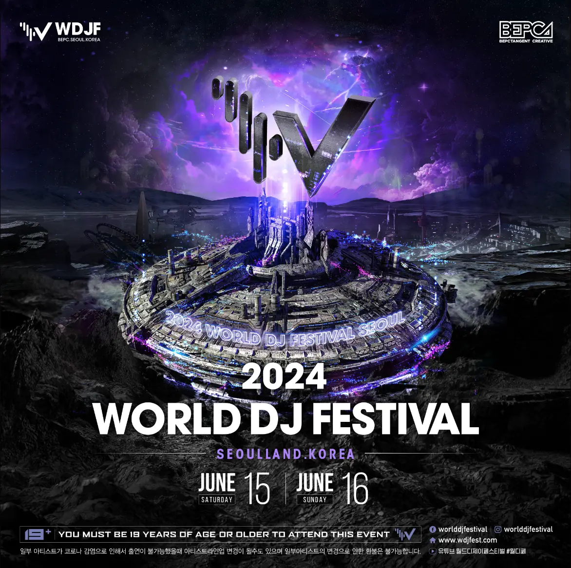 2024 WORLD DJ FESTIVAL(월디페)
