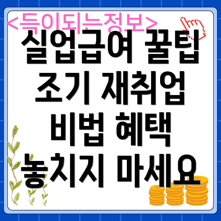 실업급여 공무원