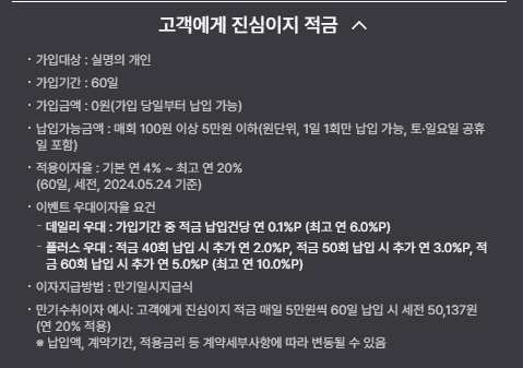 대구은행 적금 20% 조건-iM뱅크 출저