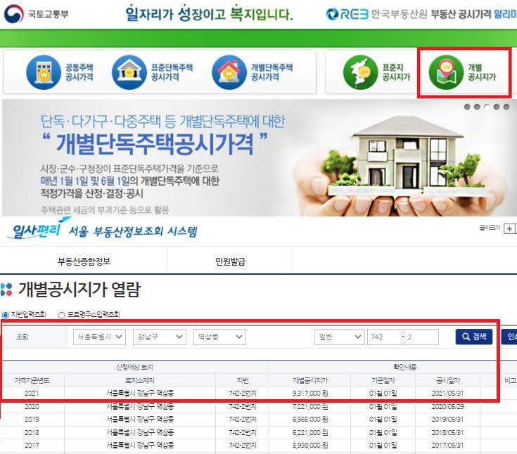 개별-공시지가-조회-방법