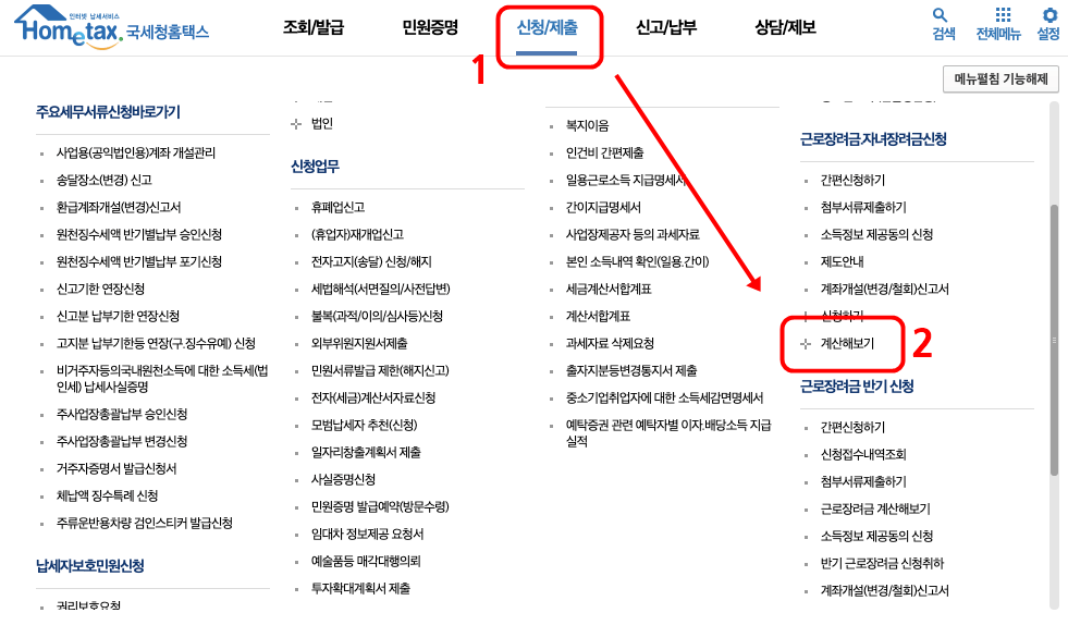 근로장려금-반기-계산-방법-PC