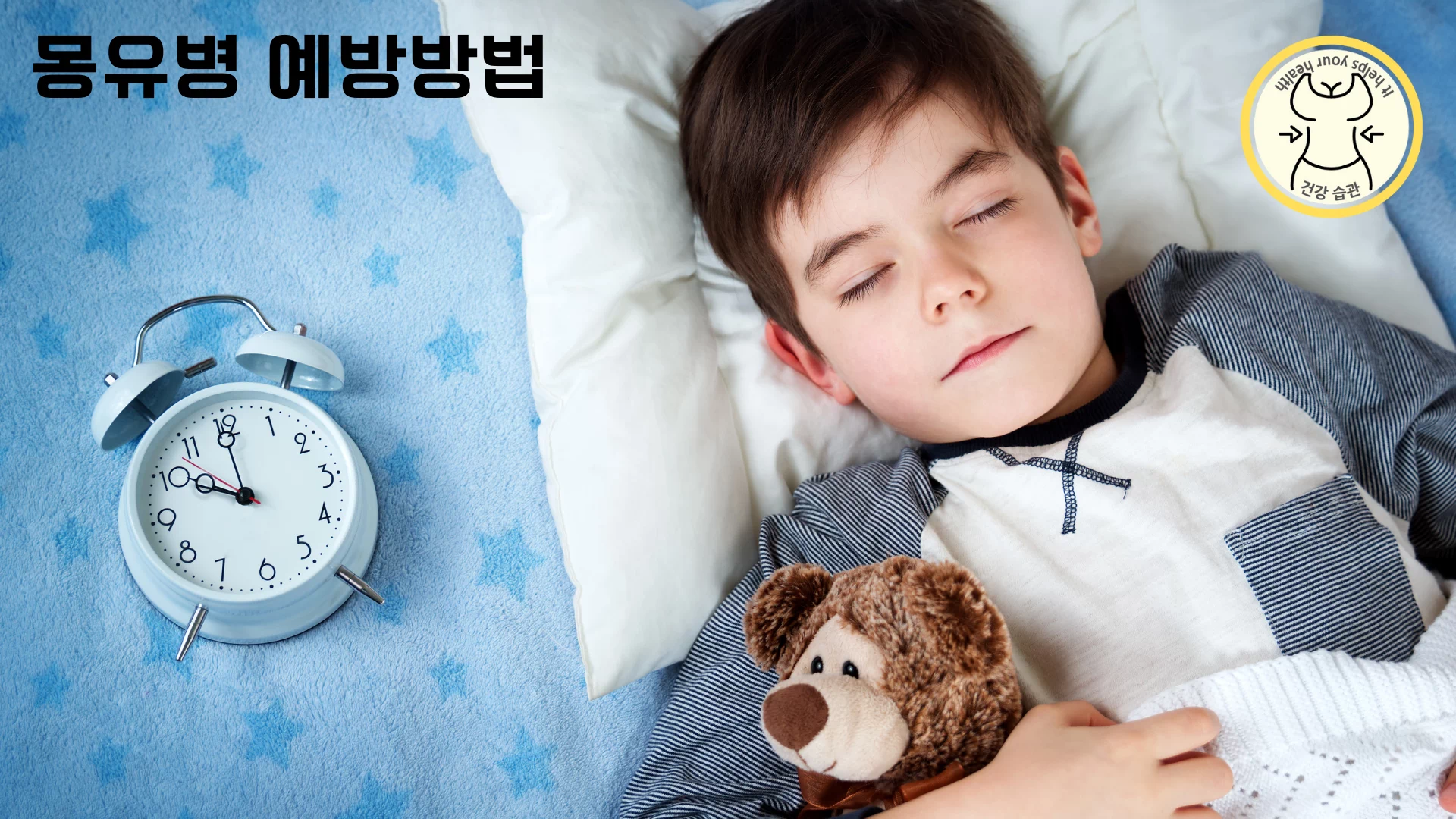 몽유병 예방하는 방법