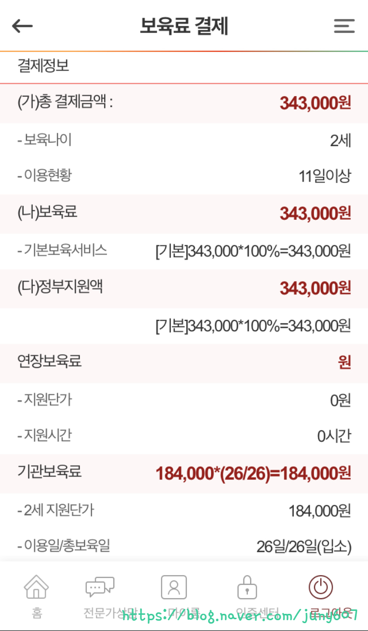 임신육아종합포털 어린이집 보육료 결제하는 법 : 아이사랑모바일에서 보육료 결제 / ARS 1