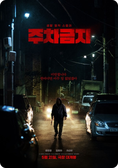 주차금지