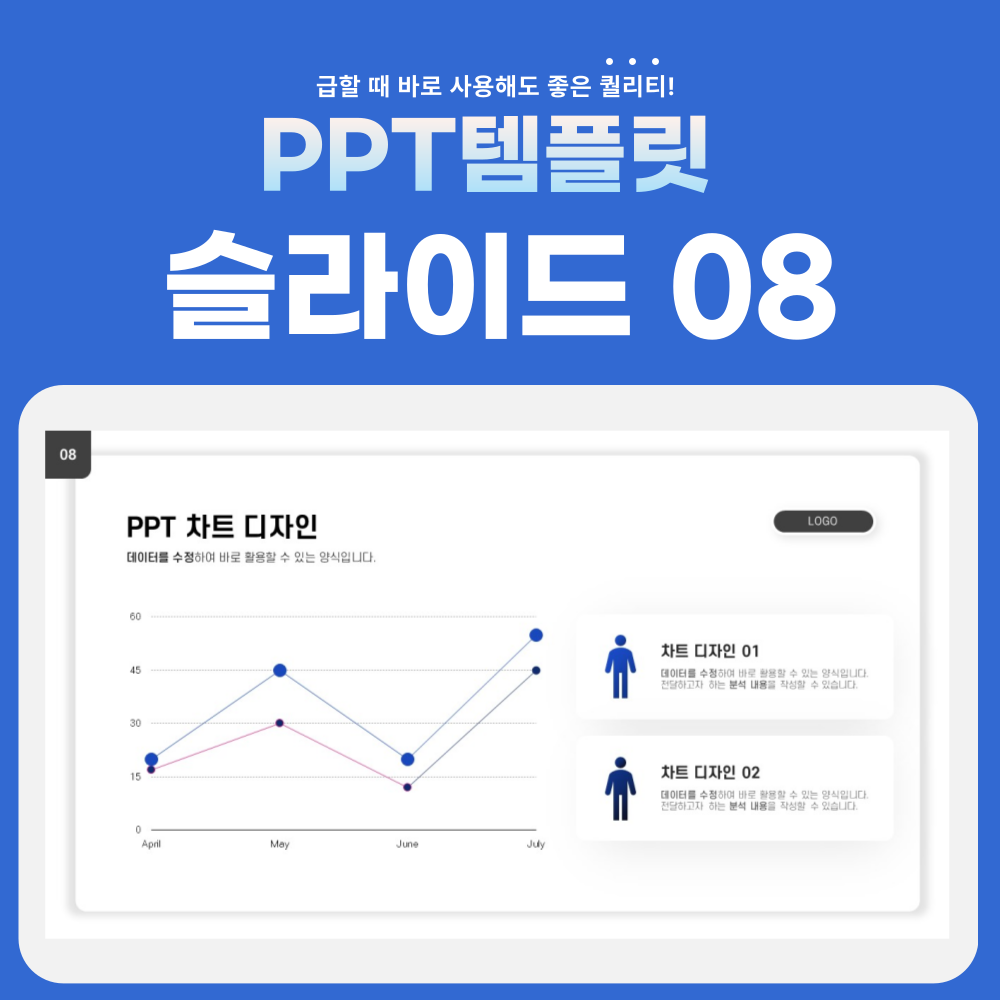 피피티-그래프-디자인-페이지-8