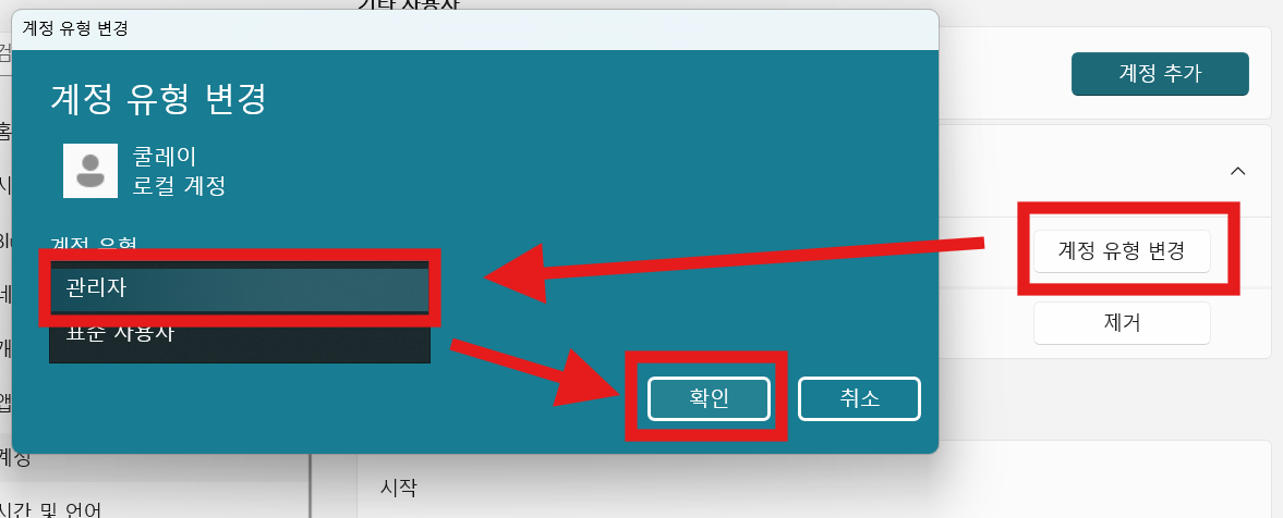윈도우 11(Window) 로컬 계정(사용자 계정) 추가 - Microsoft 계정 없이