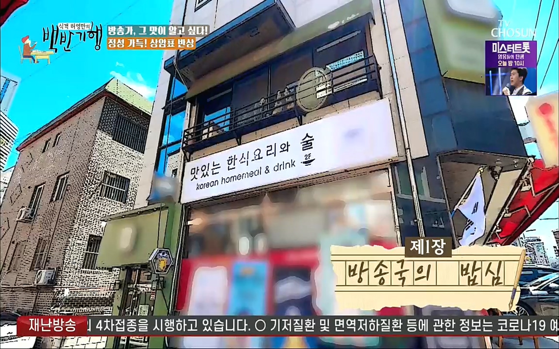 식객 허영만의 백반기행.E195.220820p.H264-F1RST.mp4_20220820_171308.695.jpg