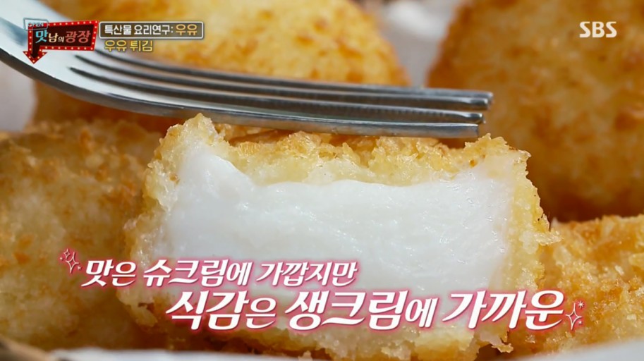 백종원 맛남의 광장 철원 우유튀김 레시피