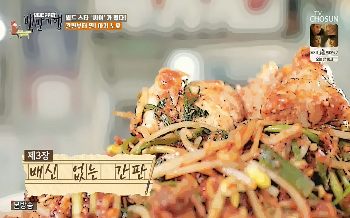 식객 허영만의 백반기행.E151.220507p-NEXT.mp4_20220507_173011.814.jpg