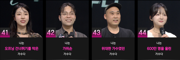 싱어게인3 41-44호