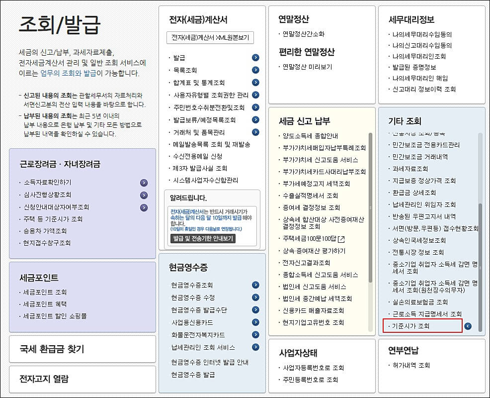 오피스텔 공시지가 조회 5