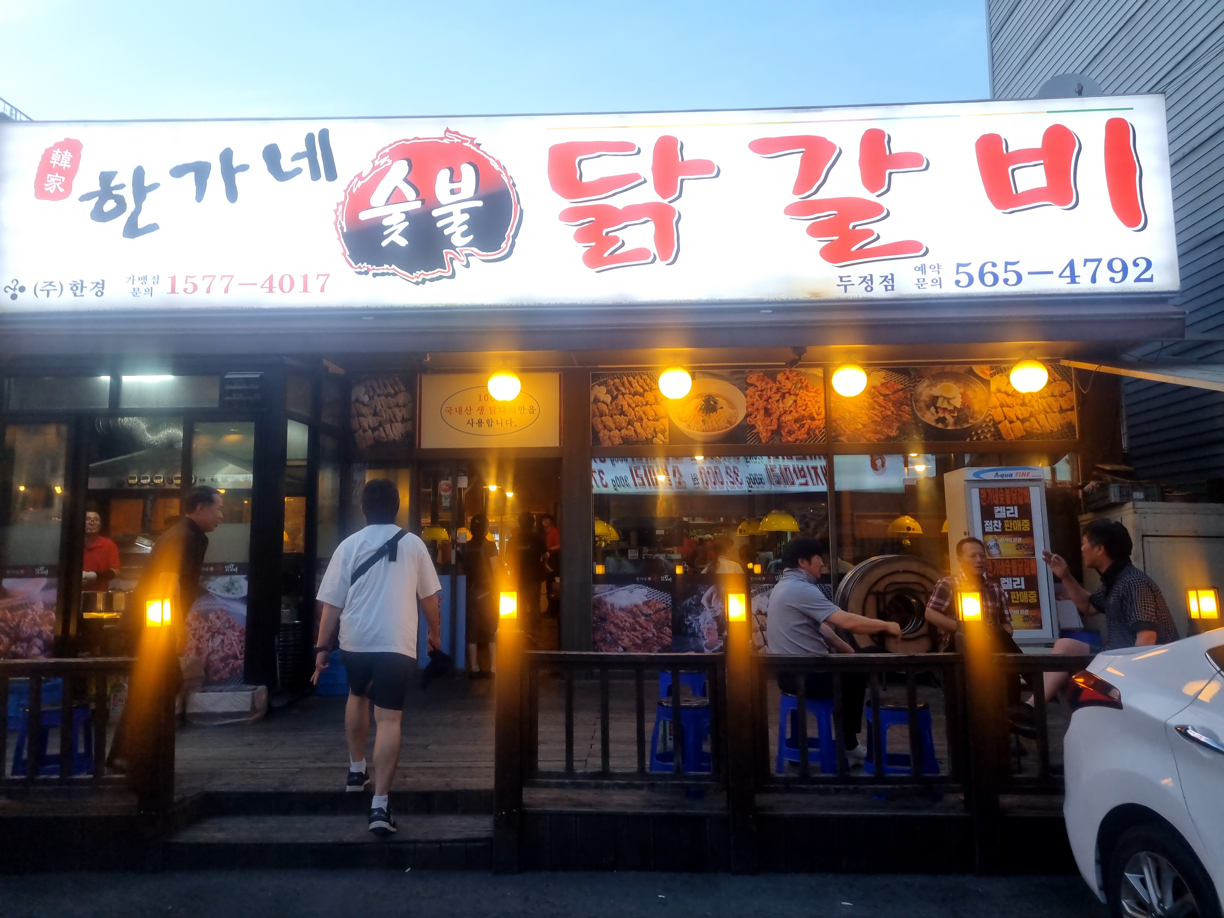  천안 두정동 먹자골목 맛집추천 한가네 숯불 닭갈비