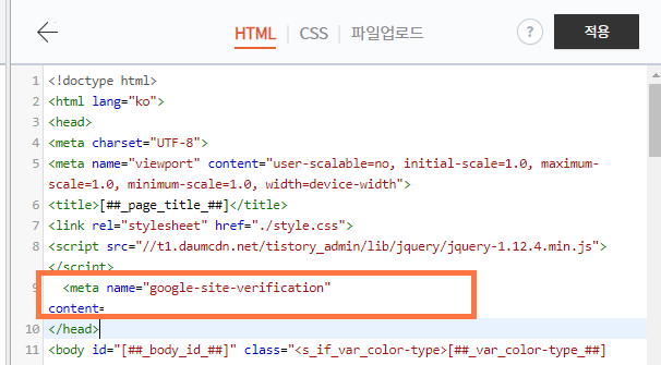 7 서치콘솔 등록_html 수정