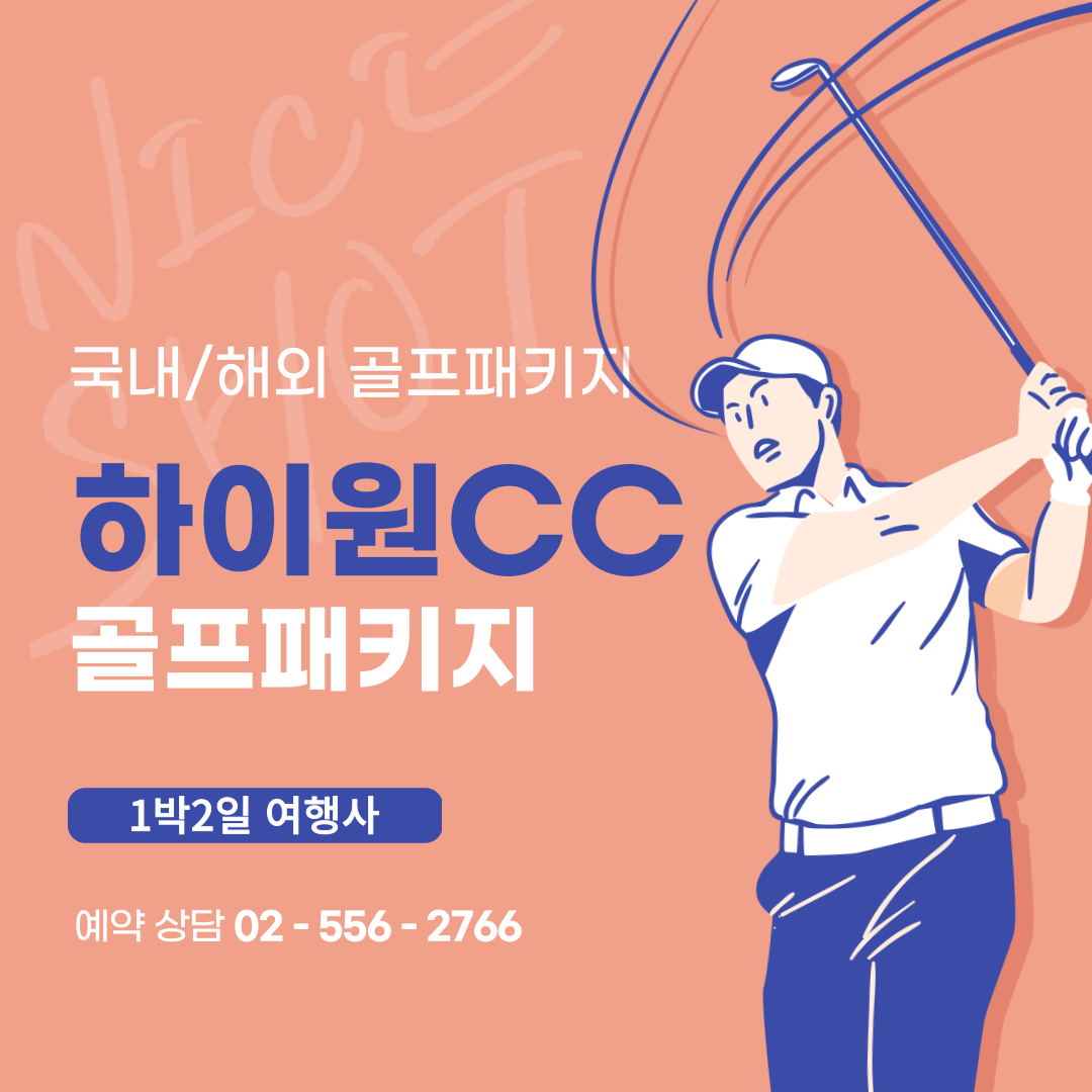  하이원CC 1박 2일 골프패키지 가격, 날씨 1123