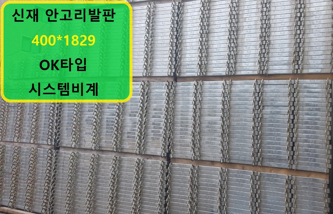  ok타입 안고리안전발판(오케이시스템비계발판,안전발판안고리시스템)