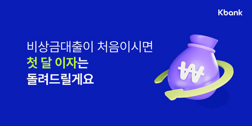 케이뱅크 비상금대출