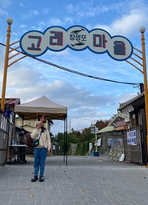 고래 문화 마을 입구의 모습