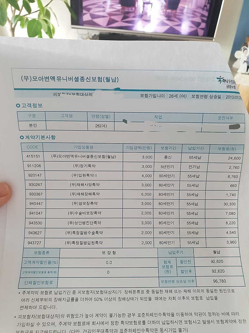  하나생명 모아변액유니버셜종신보험 보장내역 납입기간 긴데요