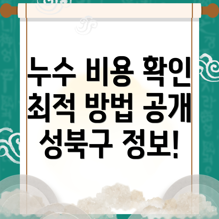 누수탐지 비용