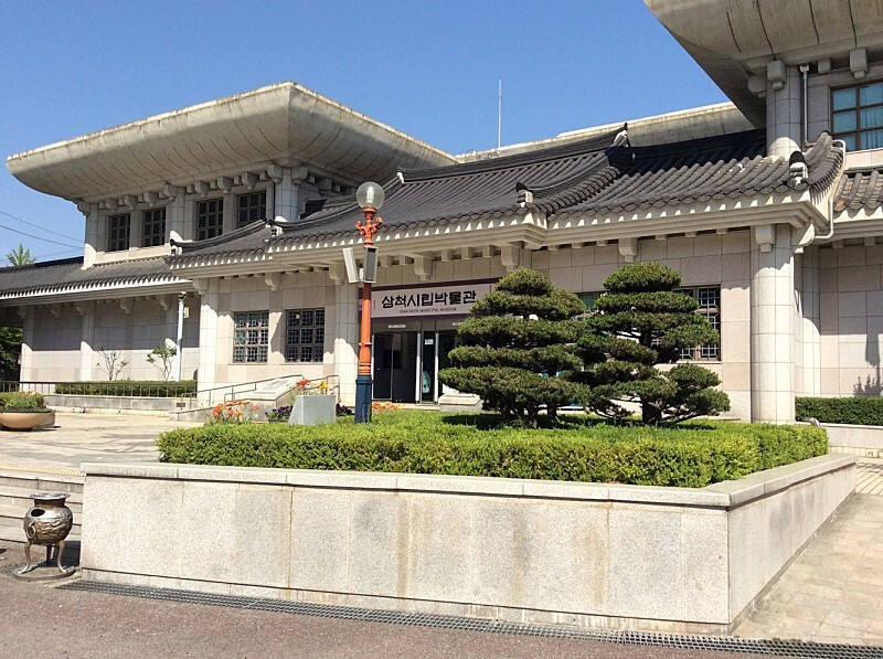  삼척시립박물관