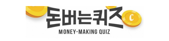  킵쿨 대나무토너 ㅁㄹㅂㅅ 뭐지…캐시워크 돈버는퀴즈는 "OOOO"